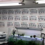 京大紅萌会の水槽と合格実績