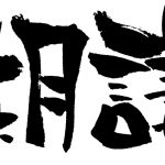 2022年夏の特訓開催中！（1日目）