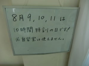 2018年夏の特訓開催中！