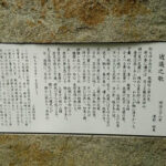 吉田山にある逍遥の歌の石碑