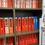 京大の赤本