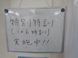 2022年夏の特訓開催中！（2日目）