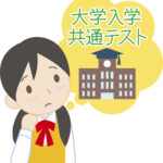 共通テストまでの日数カウントダウン