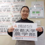 京都大学農学部合格おめでとう！